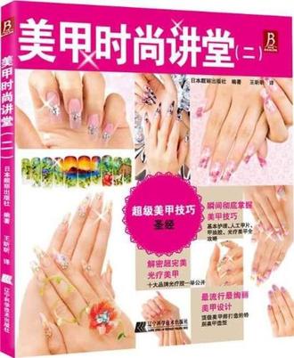 美甲時尚講堂